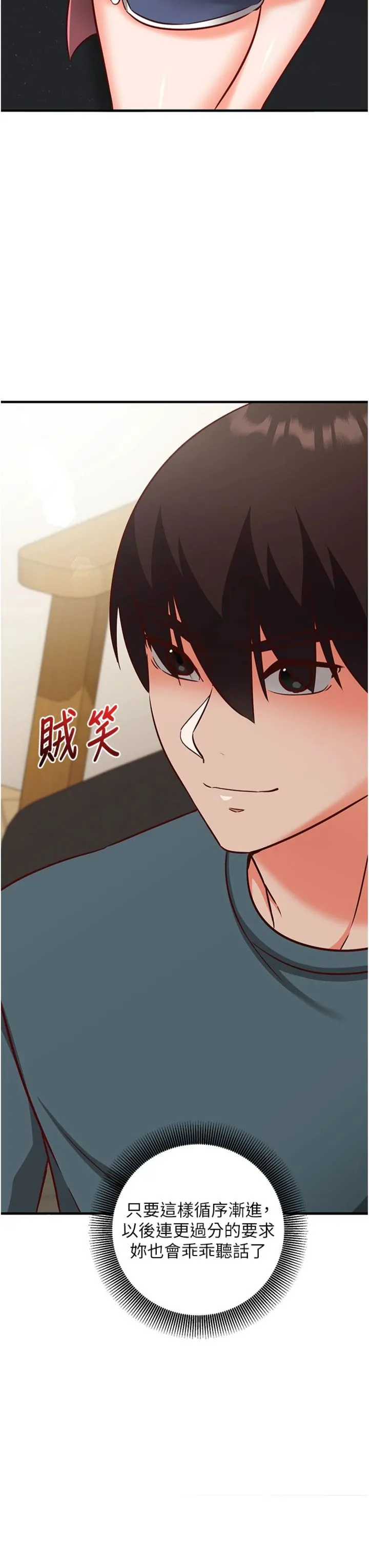 催眠偷心计 第22話 - 身體不由自主高潮♥ 第 3 页