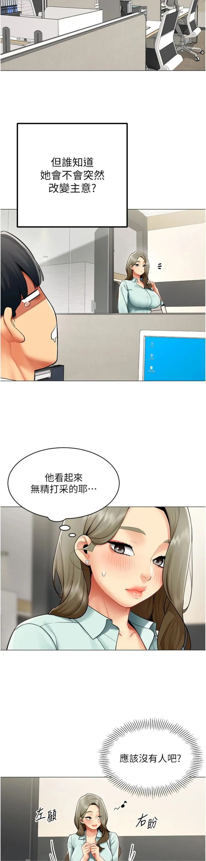 女同事太犯规 第23話 - 你怎麼會想親我…? 第 2 页