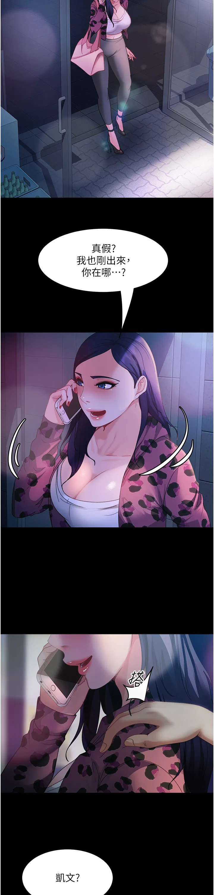 直男逆袭婚友社 第46話 - 凱文，你的棒棒好燙… 第 2 页