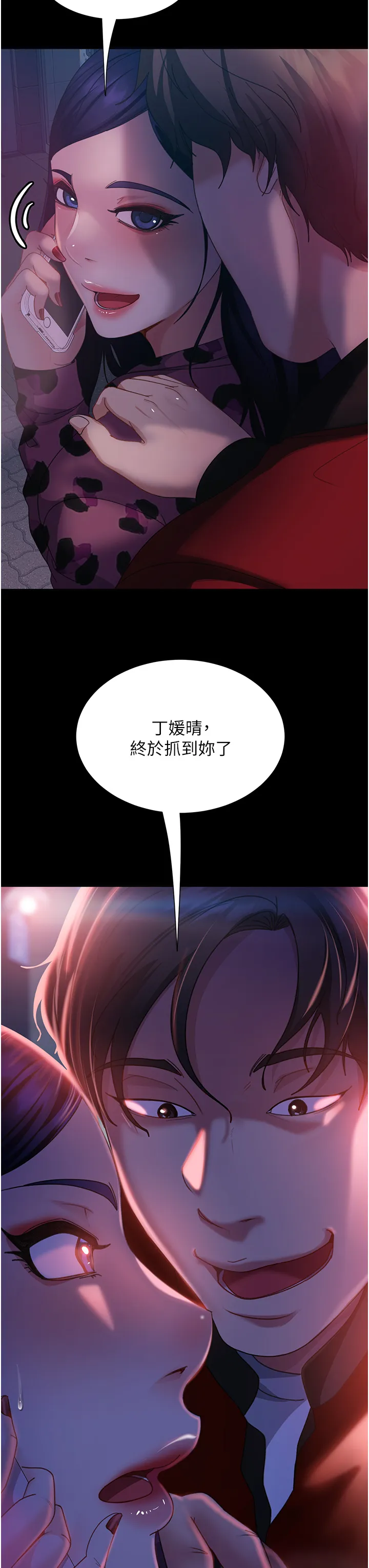 直男逆袭婚友社 第46話 - 凱文，你的棒棒好燙… 第 3 页
