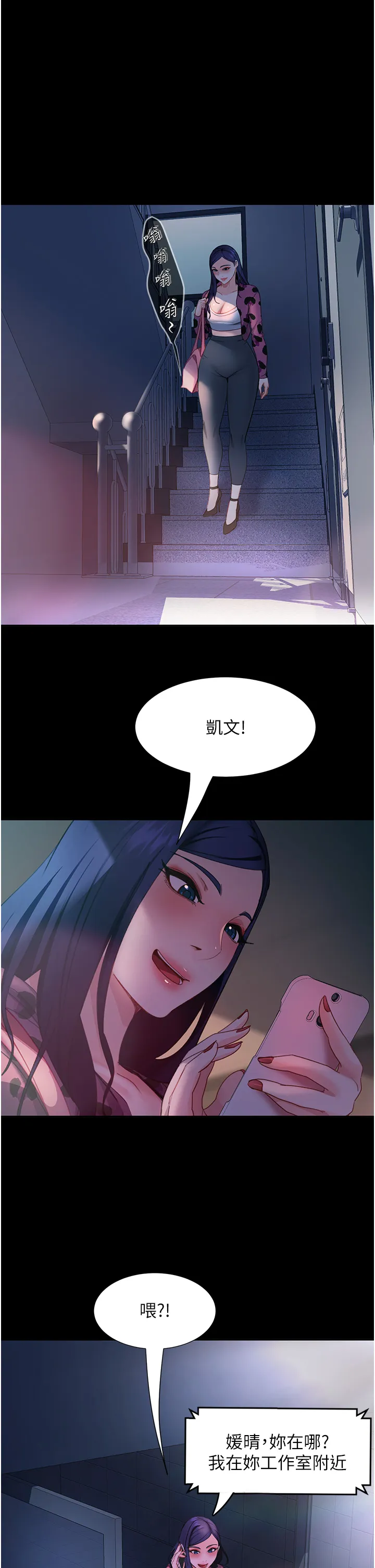 直男逆袭婚友社 第46話 - 凱文，你的棒棒好燙… 第 1 页