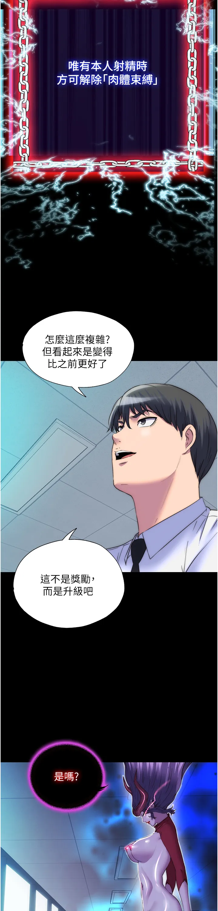 禁锢之欲 第53話 - 伸出舌頭像狗一樣求我!! 第 2 页