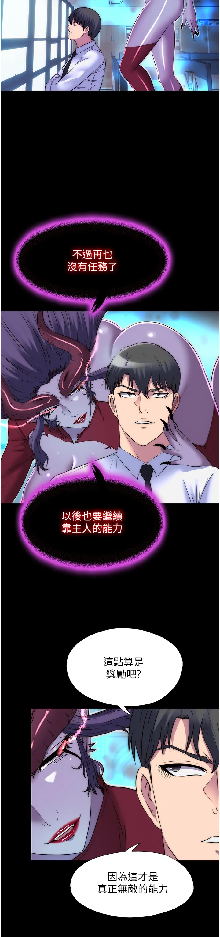 禁锢之欲 第53話 - 伸出舌頭像狗一樣求我!! 第 3 页