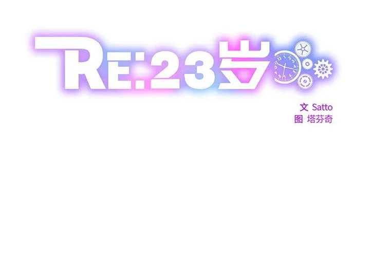 RE：23岁 第32話 第 2 页
