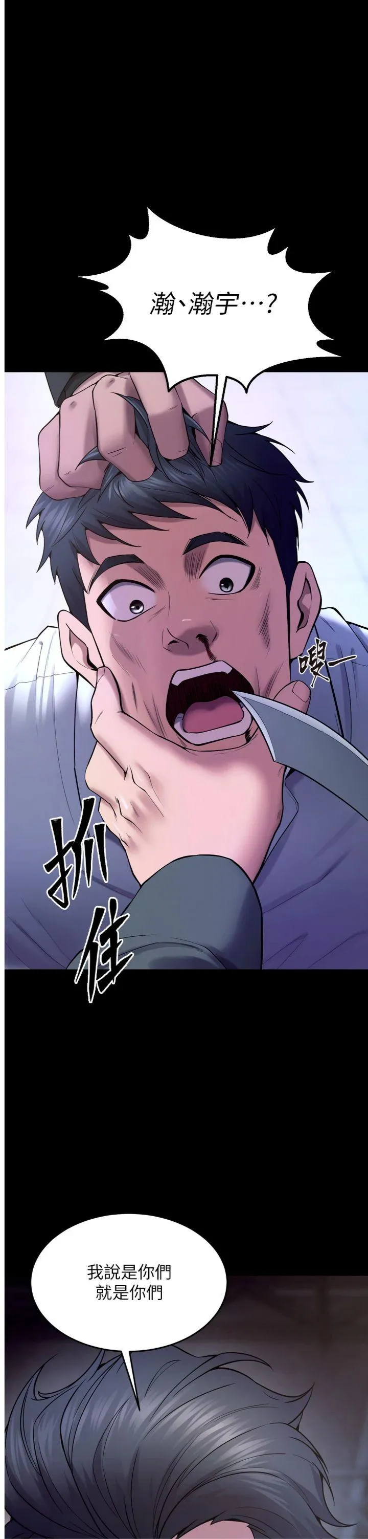 狱火重生 第40話 - 是什麼讓你這麼興奮? 第 1 页