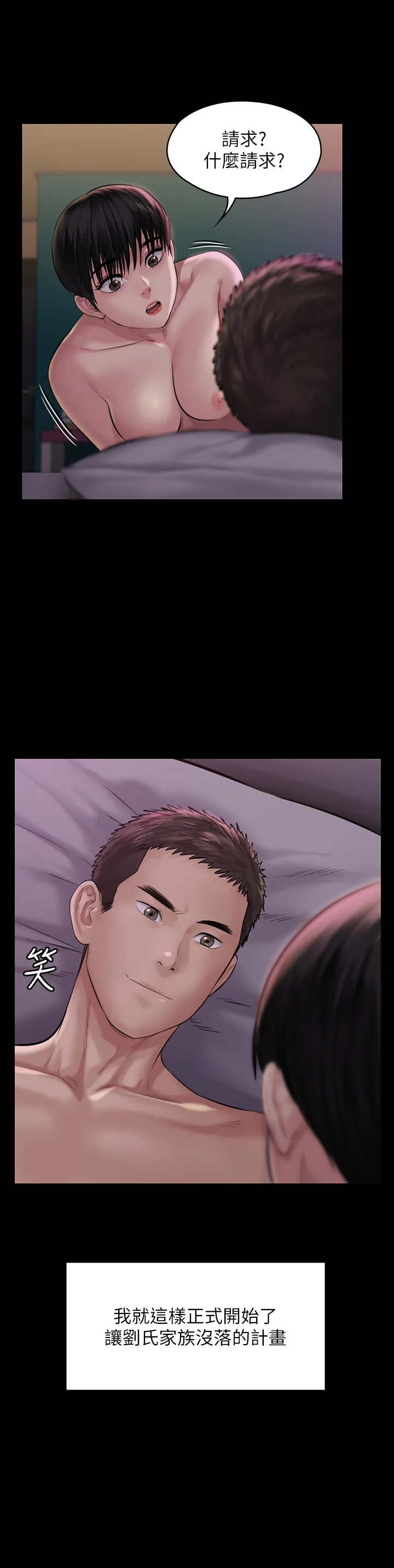 傀儡 第164話 - 把母女變成婊姐妹的俊彪 第 2 页