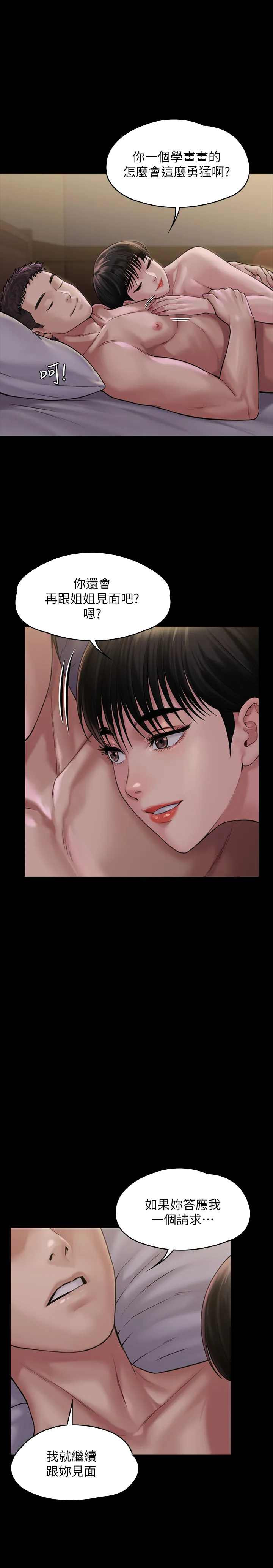 傀儡 第164話 - 把母女變成婊姐妹的俊彪 第 1 页