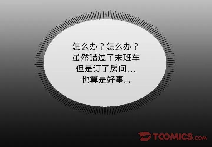 撕开冰山女神的面具 第3話 第 2 页
