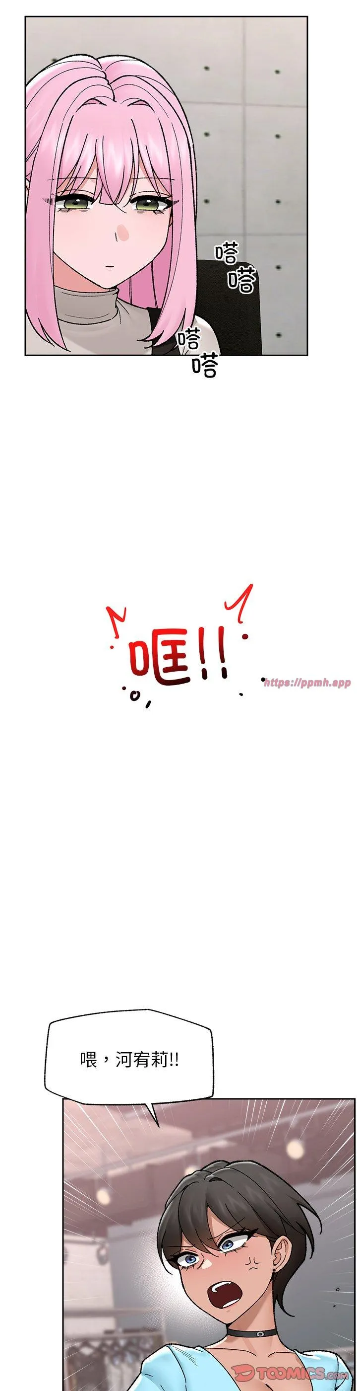催眠手机 第51話 第 3 页