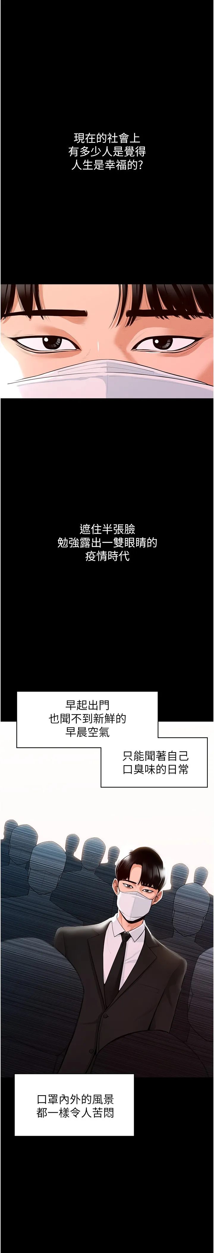 超级公务员 第1話 - 不打炮就扣薪 第 1 页