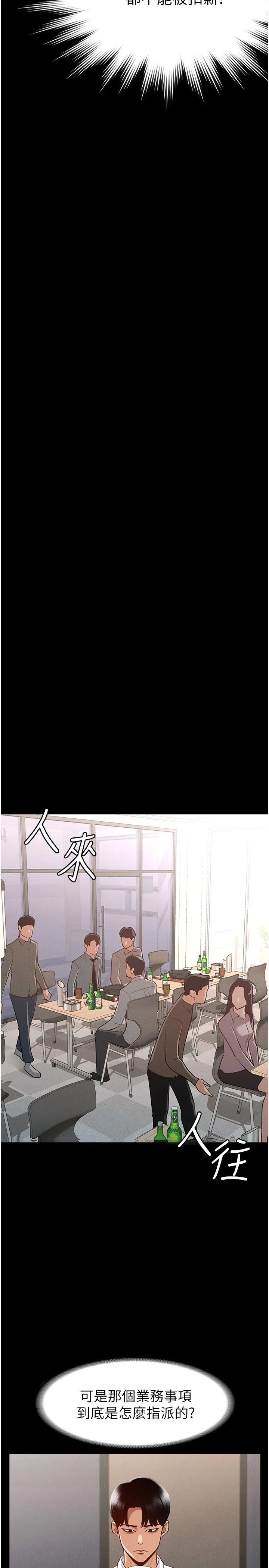 超级公务员 第1話 - 不打炮就扣薪 第 27 页