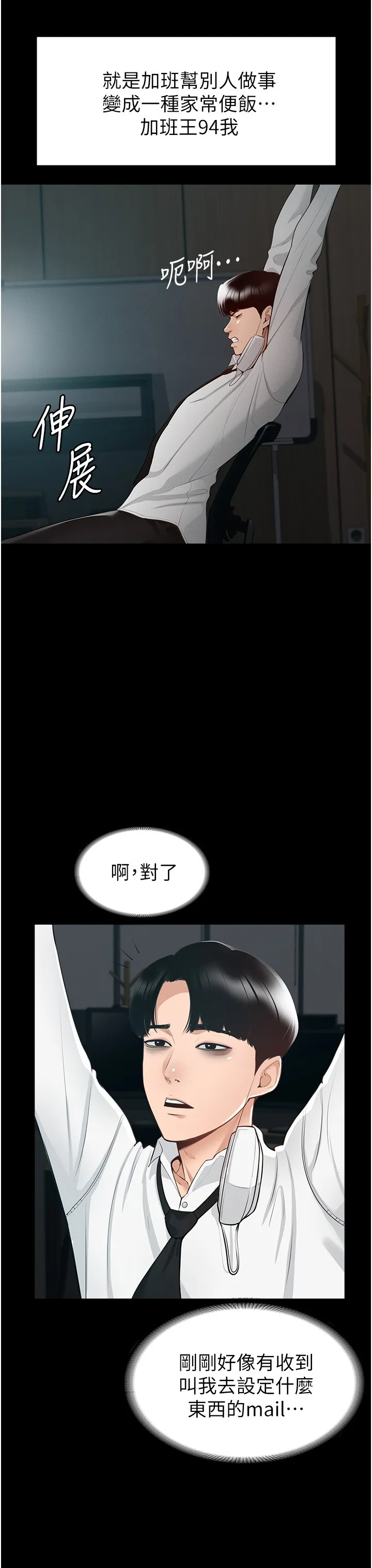 超级公务员 第1話 - 不打炮就扣薪 第 8 页