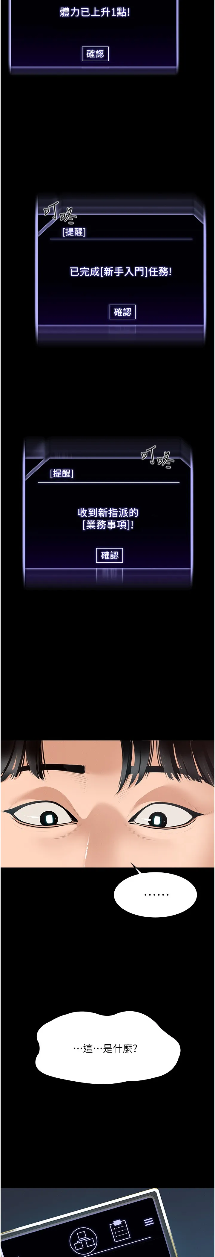 超级公务员 第1話 - 不打炮就扣薪 第 20 页