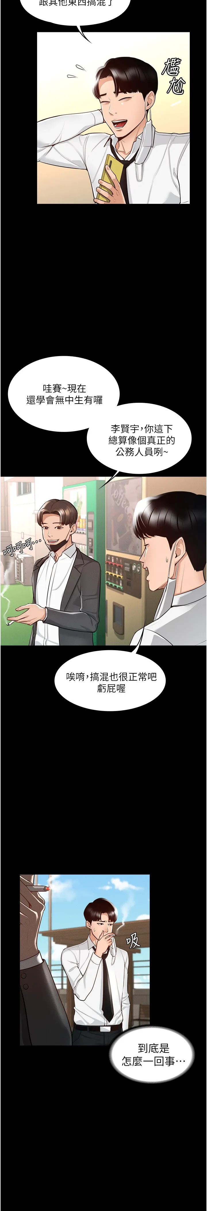 超级公务员 第1話 - 不打炮就扣薪 第 23 页