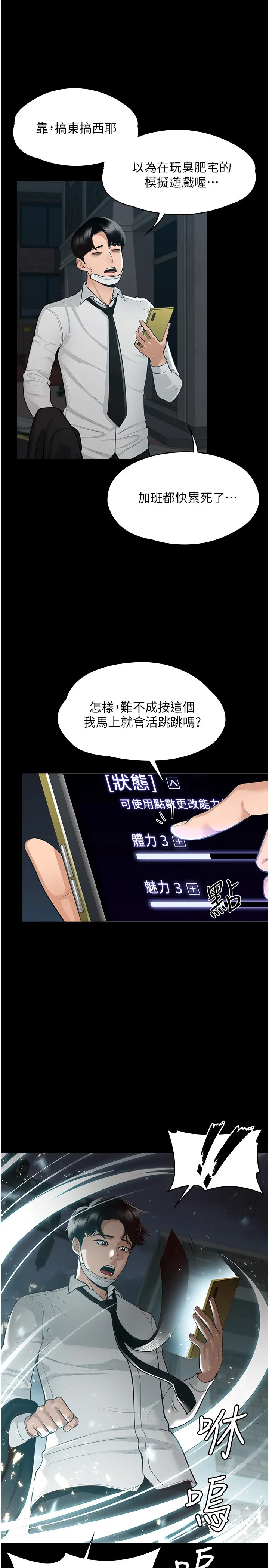 超级公务员 第1話 - 不打炮就扣薪 第 18 页