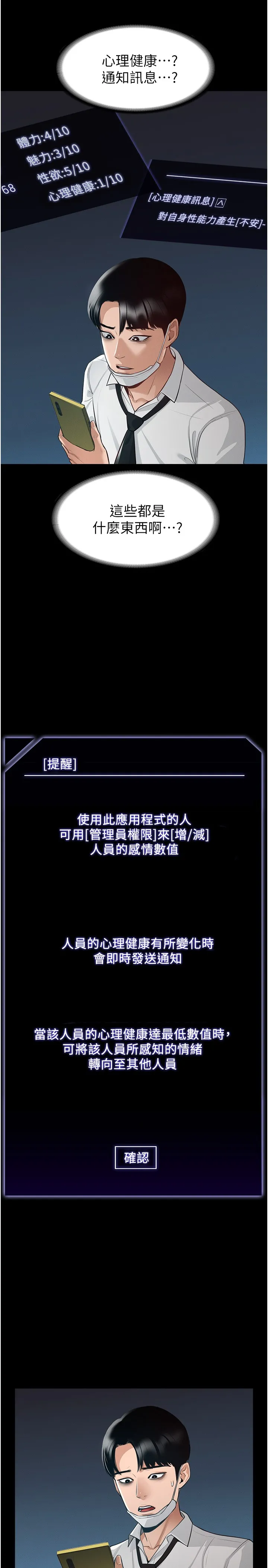 超级公务员 第1話 - 不打炮就扣薪 第 16 页