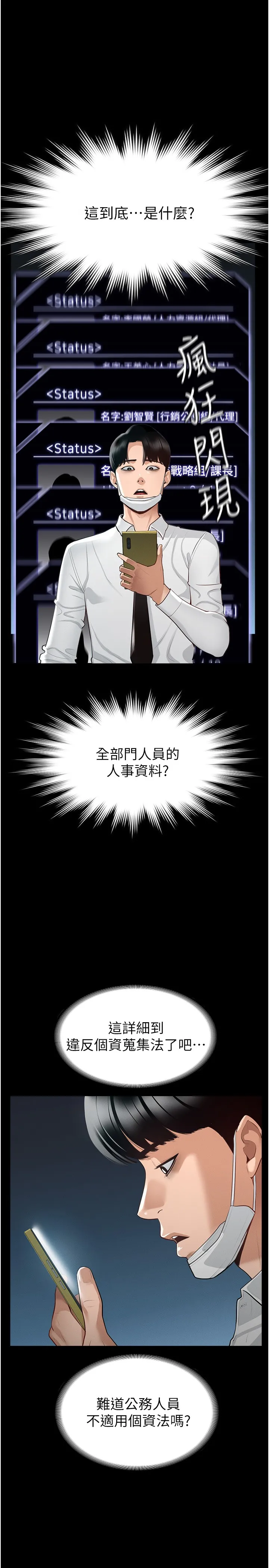 超级公务员 第1話 - 不打炮就扣薪 第 15 页
