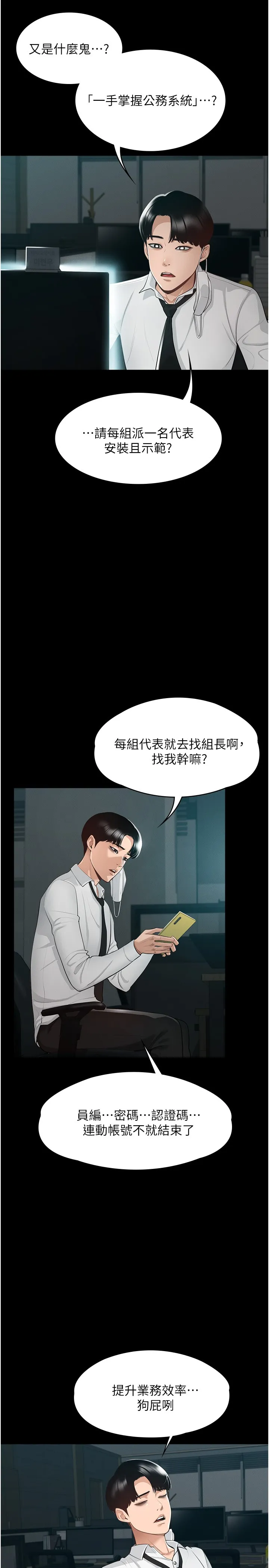 超级公务员 第1話 - 不打炮就扣薪 第 9 页
