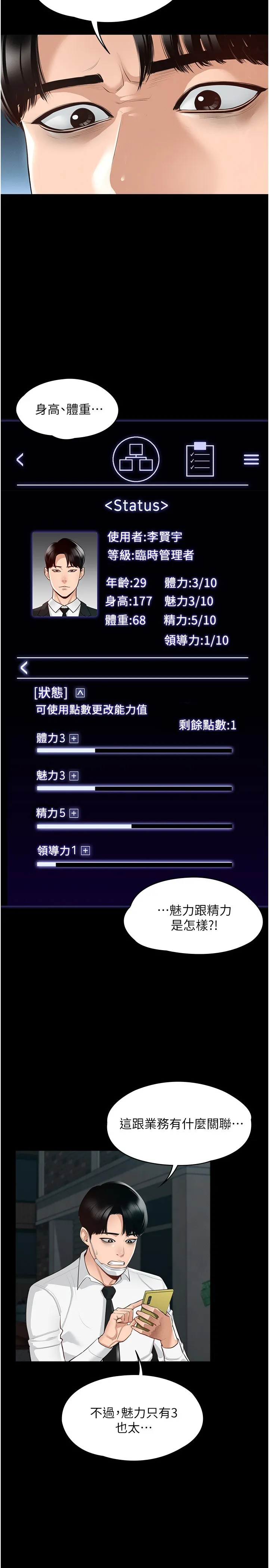 超级公务员 第1話 - 不打炮就扣薪 第 14 页