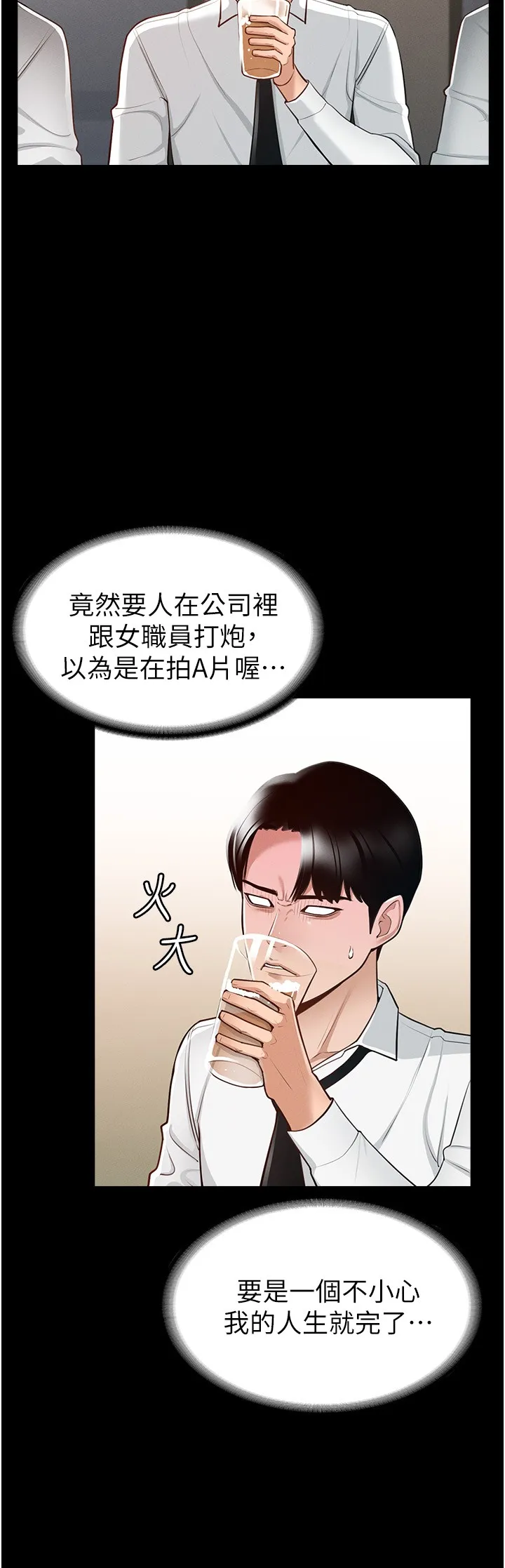 超级公务员 第1話 - 不打炮就扣薪 第 28 页