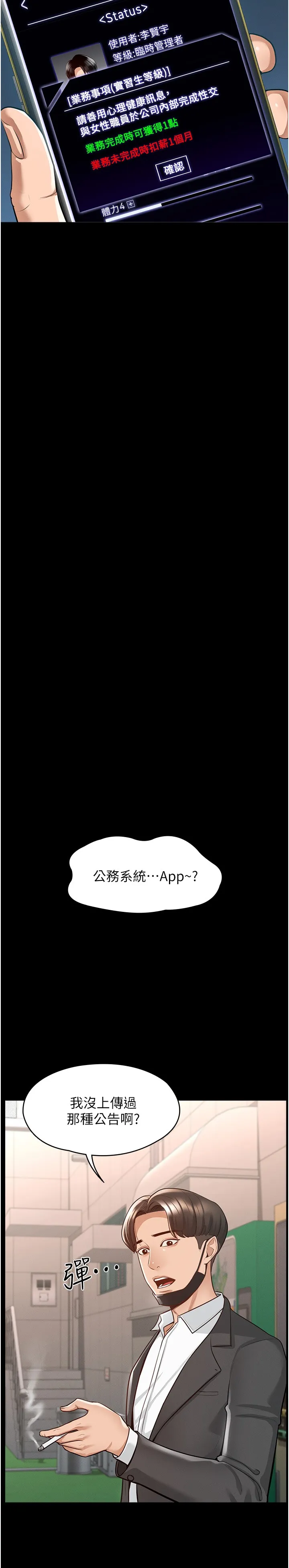 超级公务员 第1話 - 不打炮就扣薪 第 21 页