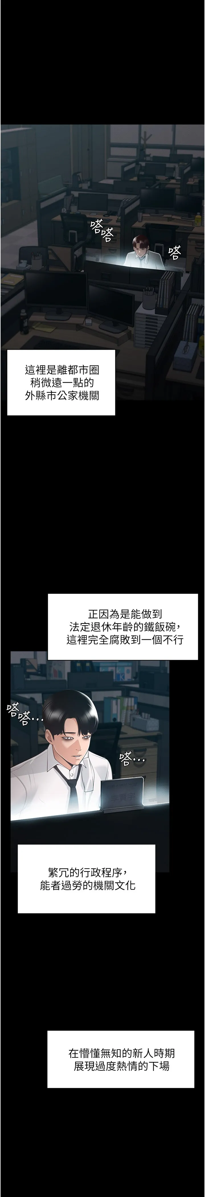超级公务员 第1話 - 不打炮就扣薪 第 7 页