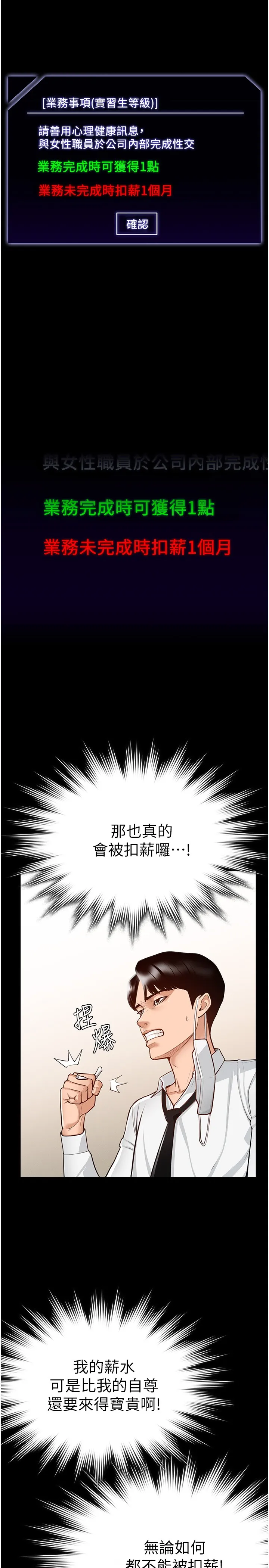 超级公务员 第1話 - 不打炮就扣薪 第 26 页