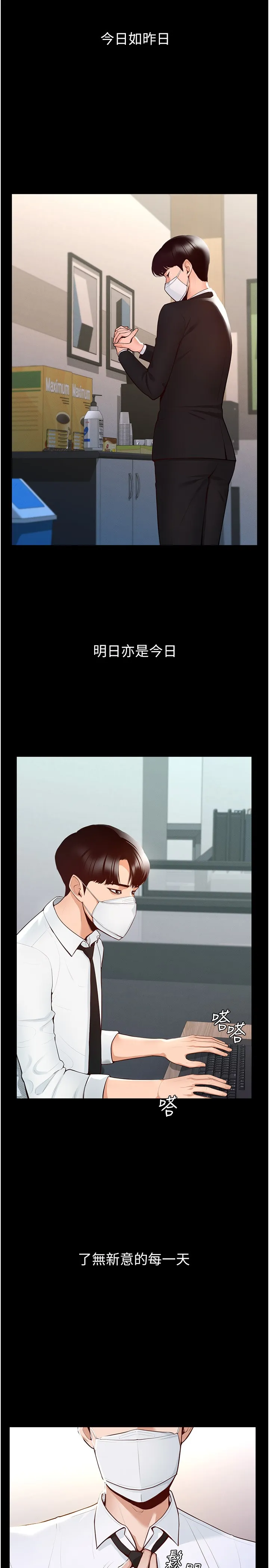超级公务员 第1話 - 不打炮就扣薪 第 2 页