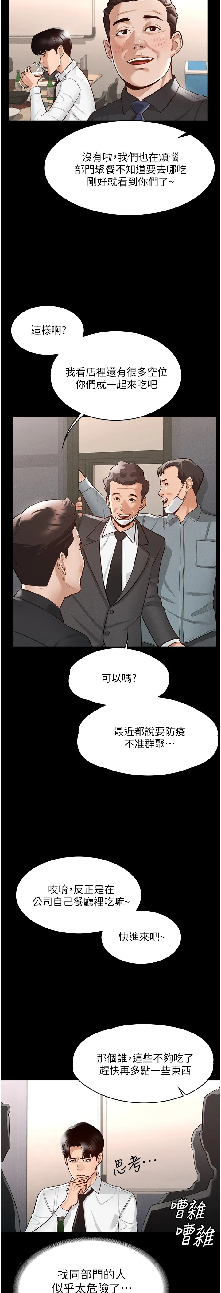 超级公务员 第1話 - 不打炮就扣薪 第 30 页