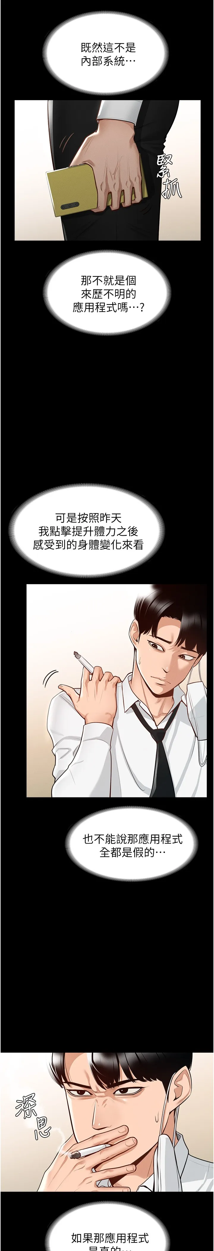 超级公务员 第1話 - 不打炮就扣薪 第 24 页