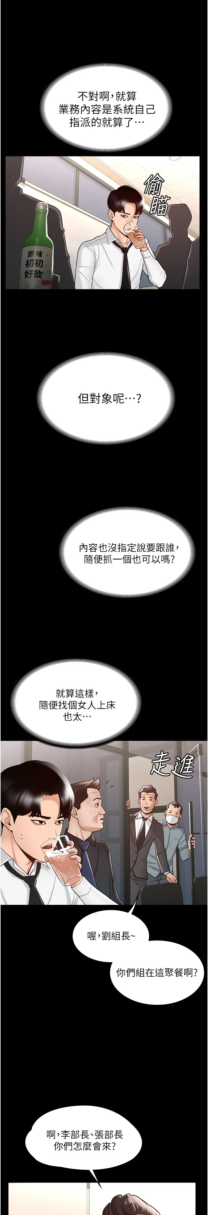 超级公务员 第1話 - 不打炮就扣薪 第 29 页
