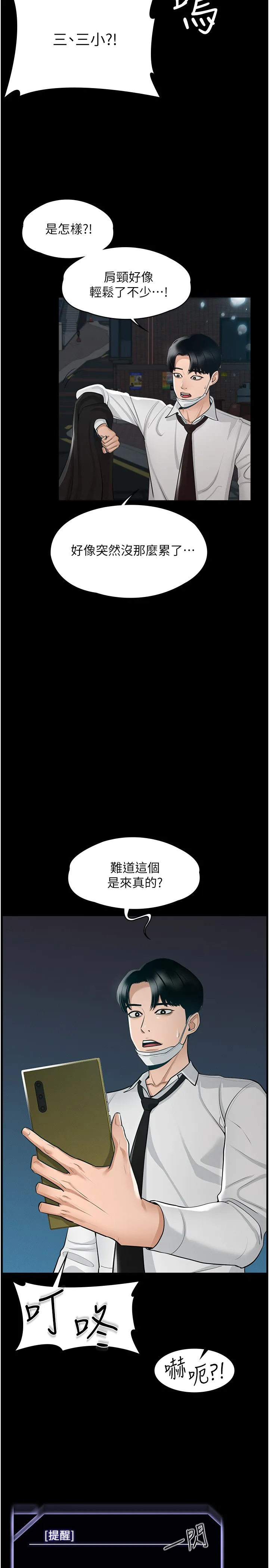 超级公务员 第1話 - 不打炮就扣薪 第 19 页