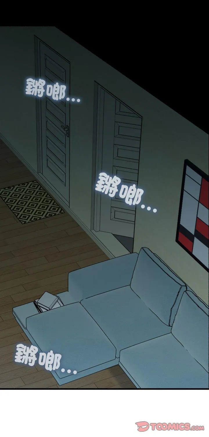 发小碰不得 第103話 第 1 页