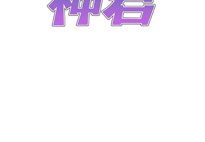我体内的神君 第33話 第 2 页