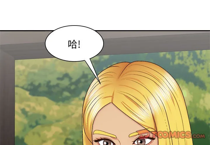 我体内的神君 第33話 第 3 页