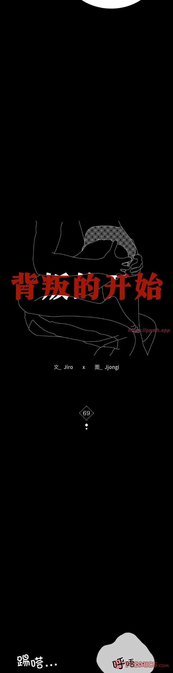 背叛的开始 第69話 第 3 页