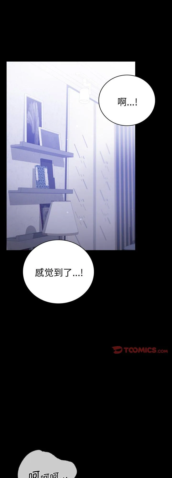 背叛的开始 第69話 第 1 页