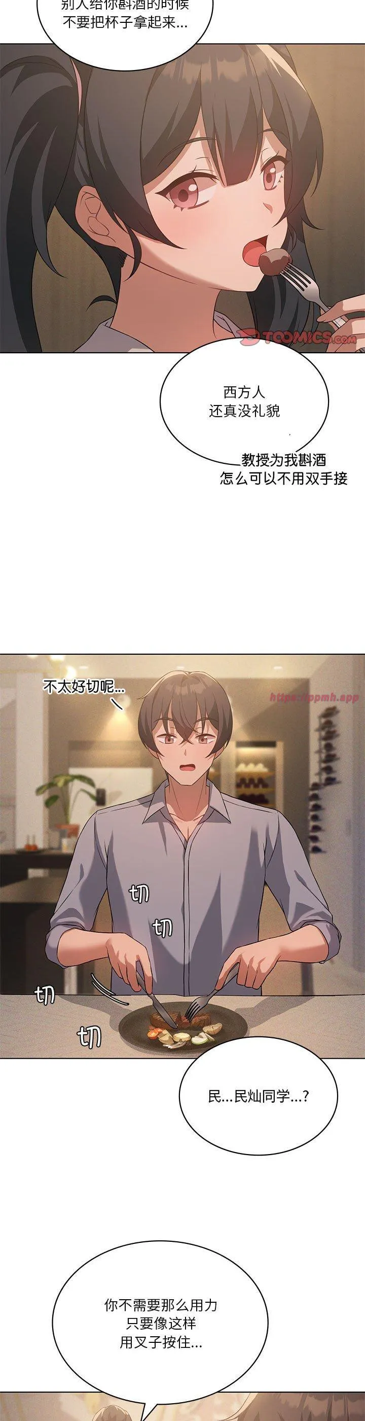 我靠升级逆袭成为大师 第44話 第 3 页