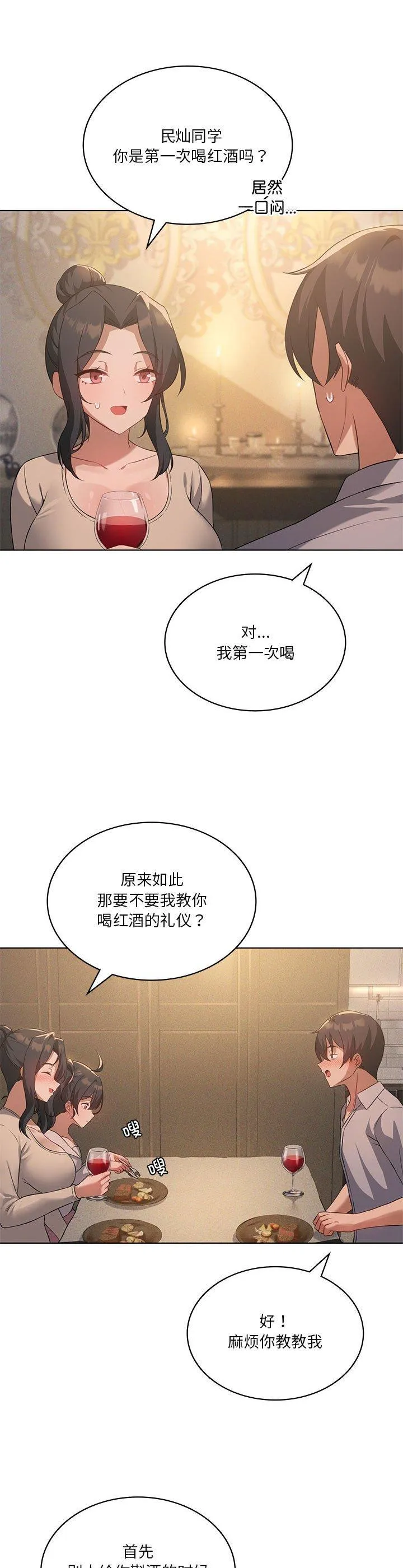 我靠升级逆袭成为大师 第44話 第 2 页