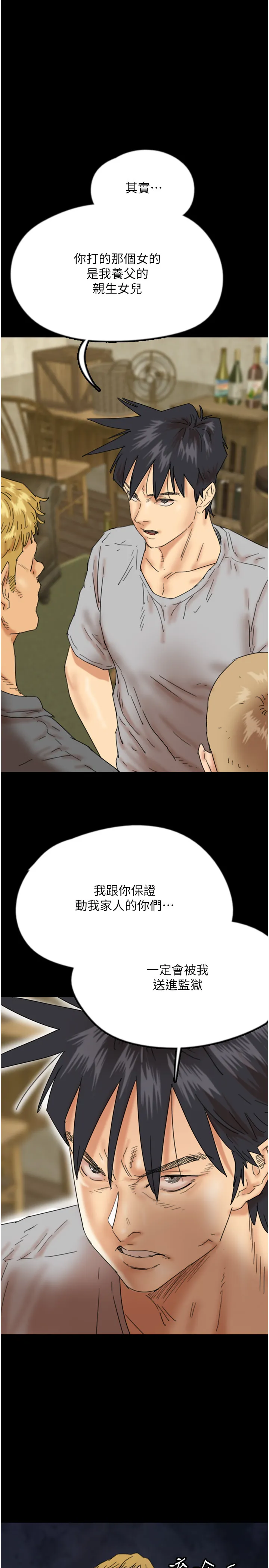 养父的女儿们 第39話 - 三個人一起做吧 第 1 页