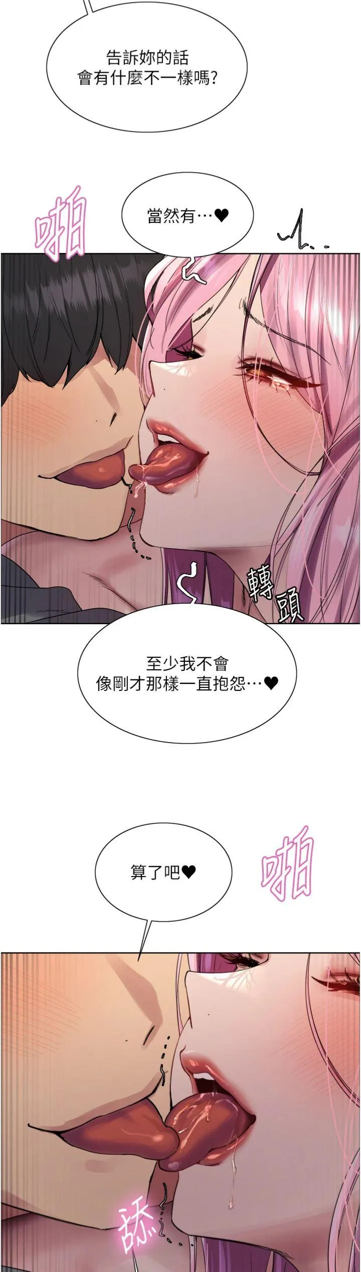 色轮眼 第2季 第71話 - 這樣才是我的乖母狗♥ 第 3 页