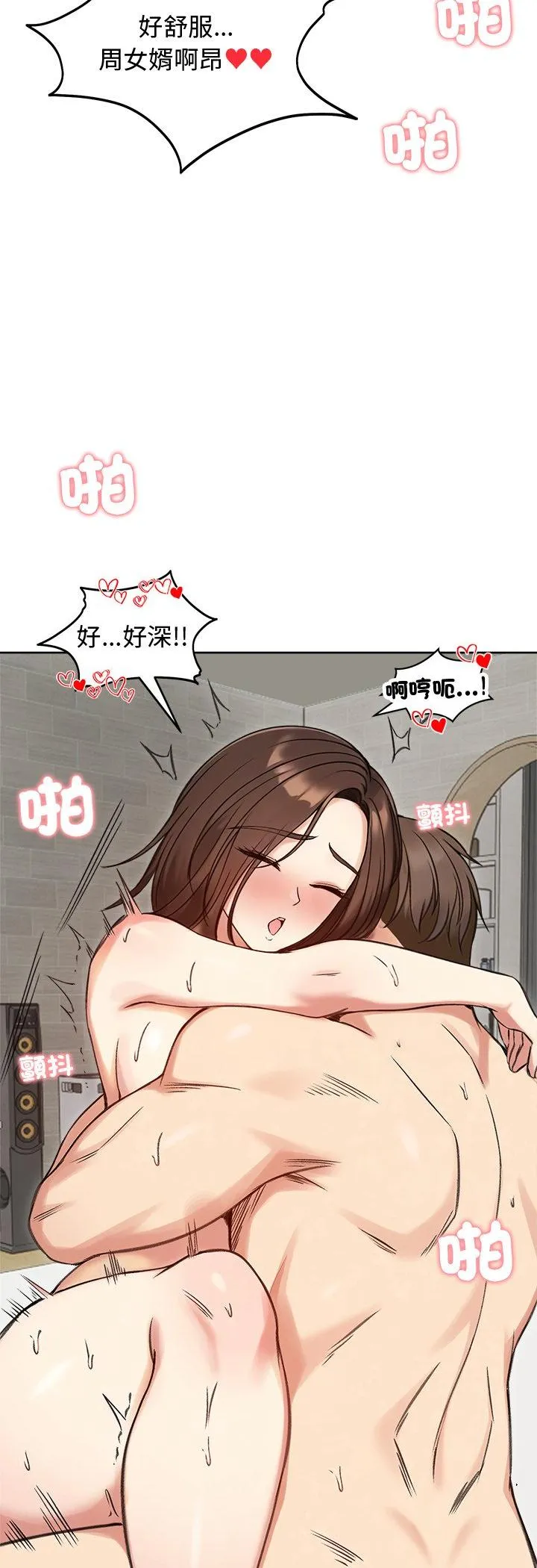 老婆卷款潜逃后 第68話 第 3 页