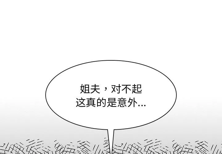 疯了才结婚 第37話 第 1 页