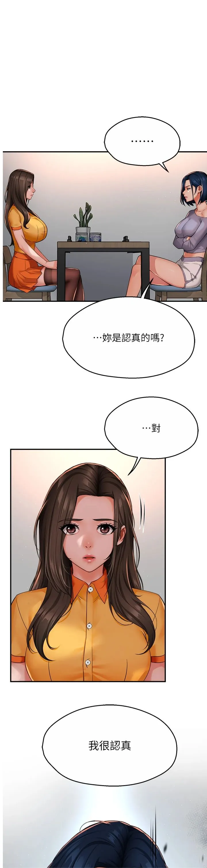 痒乐多阿姨 第33話 - 我現在不太方便…! 第 1 页