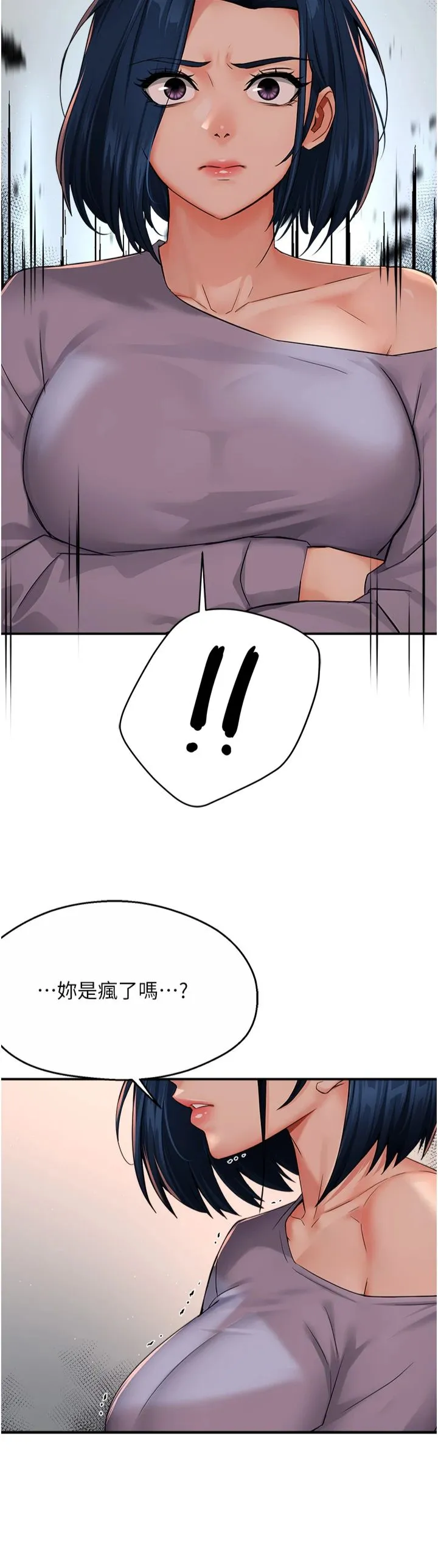 痒乐多阿姨 第33話 - 我現在不太方便…! 第 2 页