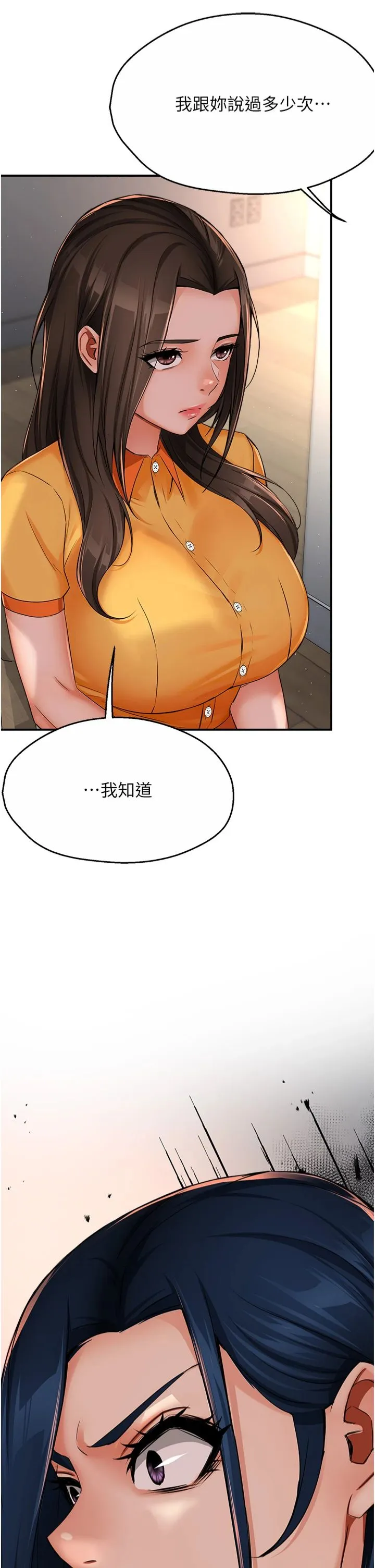 痒乐多阿姨 第33話 - 我現在不太方便…! 第 3 页