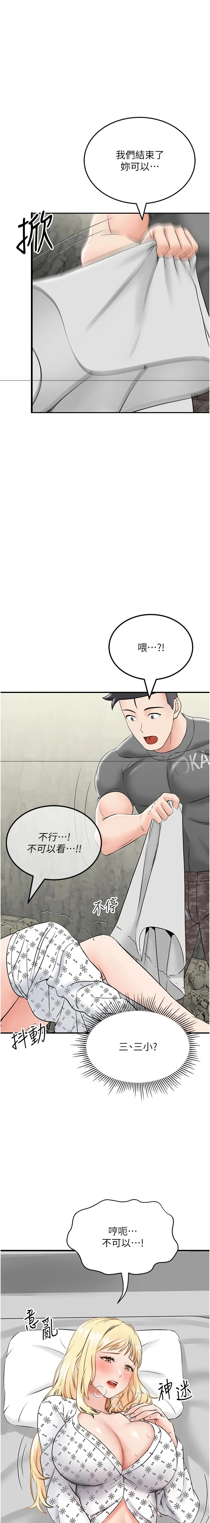 我和继母的荒岛求生记 第7話 - 與新夥伴的色色任務 第 1 页