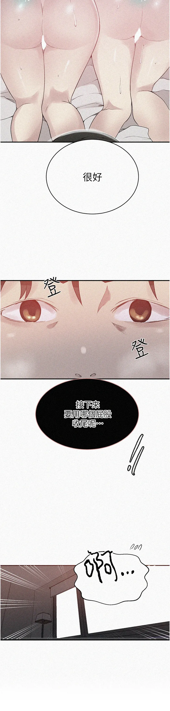 秘密教学 第152話 - 你才剛射完又要?! 第 2 页