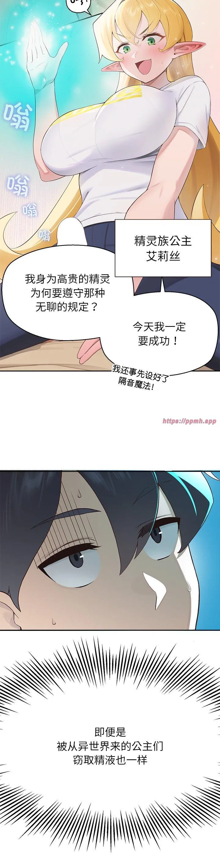 公主殿下要收种子啦！ 第1話 第 3 页