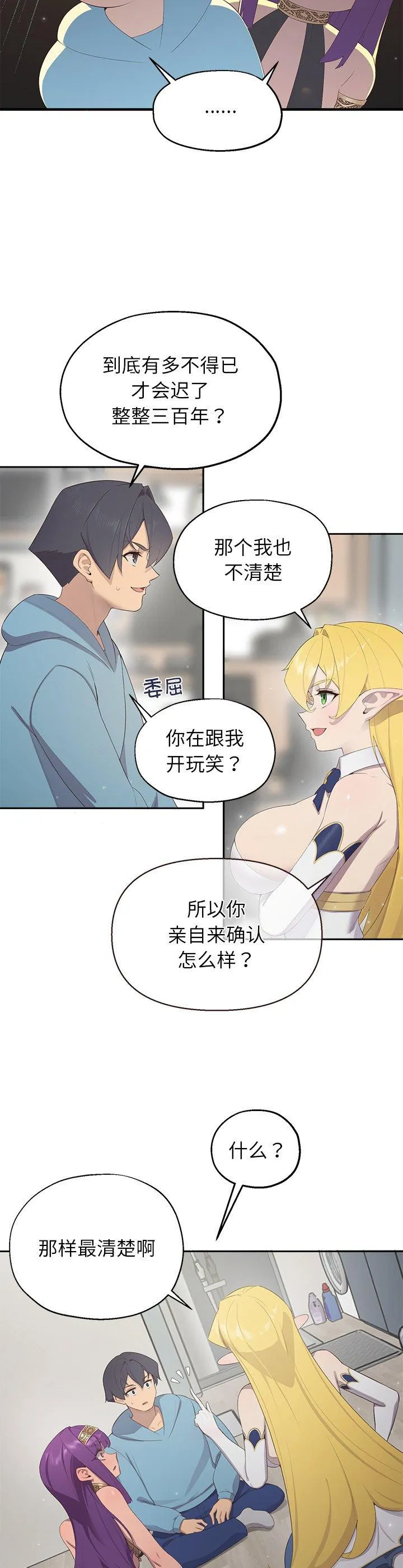 公主殿下要收种子啦！ 第1話 第 59 页